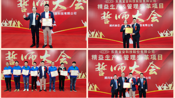 永利皇宫手机app科技：隆重举行 “精益生产&管理变革项目”誓师大会