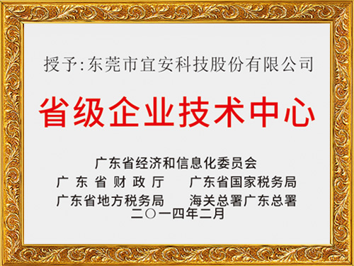 永利皇宫手机app科技-省级企业技术中心