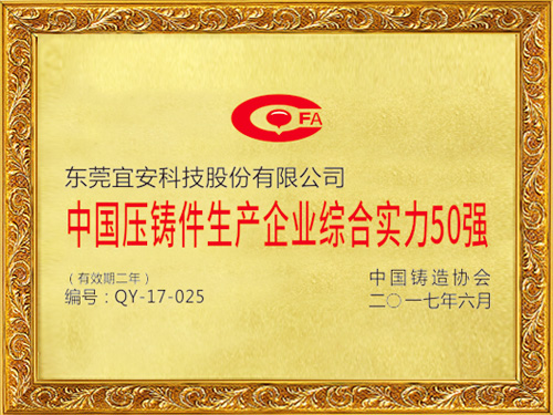 永利皇宫手机app科技-中国压铸件生产 企业综合实力50强
