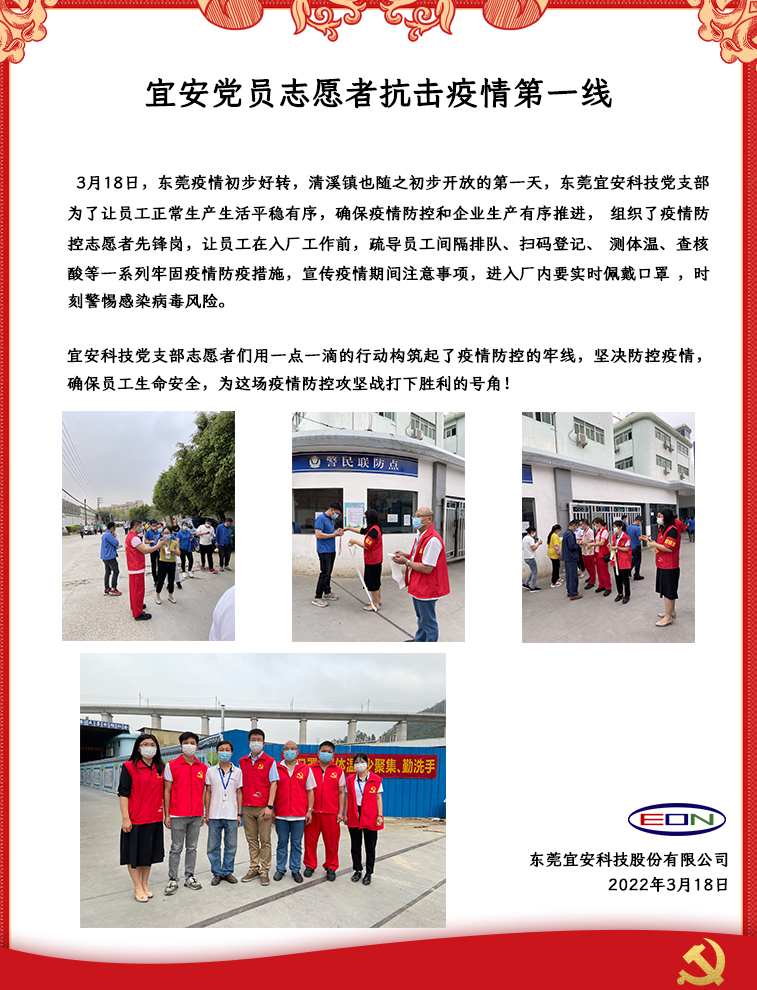 02-永利皇宫手机app党员志愿者抗击疫情第一线_