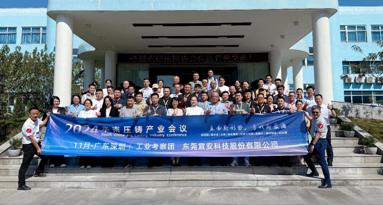 2024华南压铸产业会议，走进永利皇宫手机app科技！