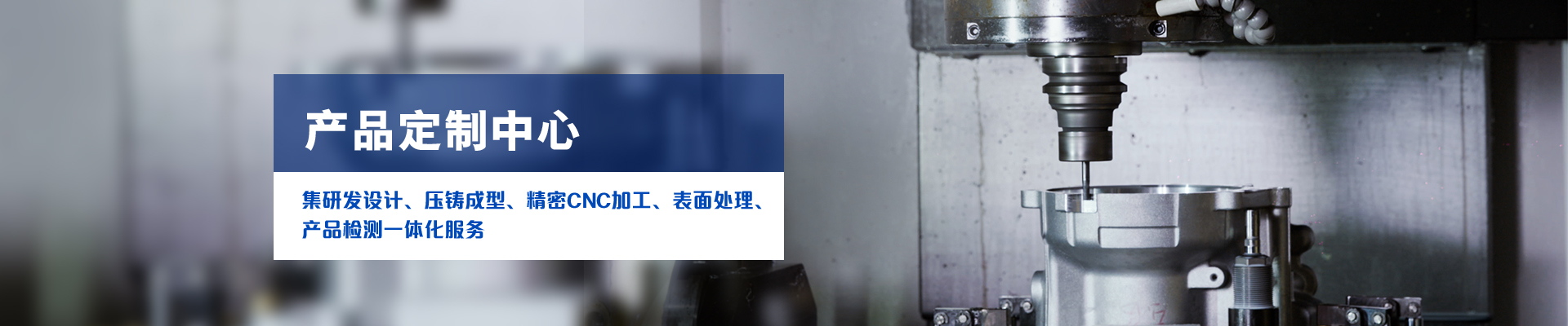 永利皇宫手机app科技-集研发设计、压铸成型、精密CNC加工、表面处理、产品检测一体化服务
