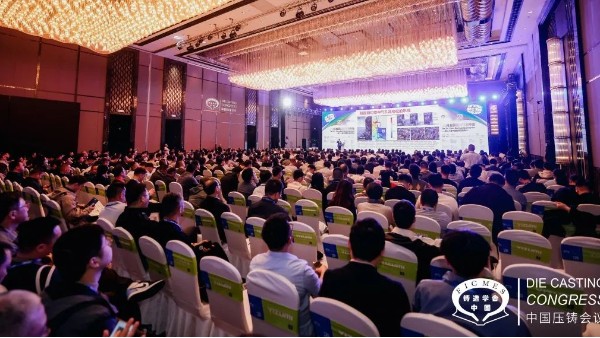 链动全球?共铸未来，2025全国压铸年会在南京召开