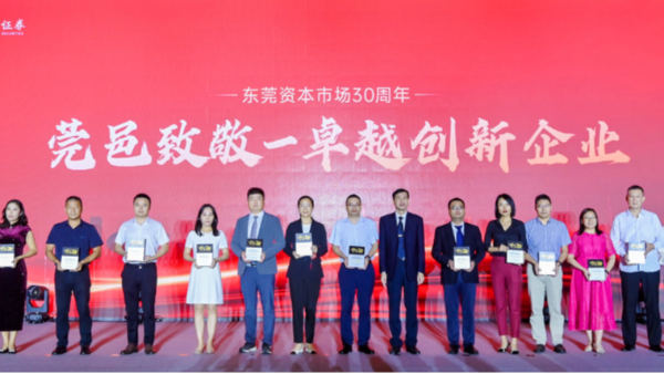 喜讯：永利皇宫手机app科技荣获“莞邑致敬-卓越创新企业”奖