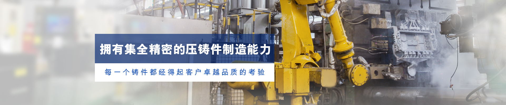 永利皇宫手机app科技-拥有集全精密的压铸件制造能力