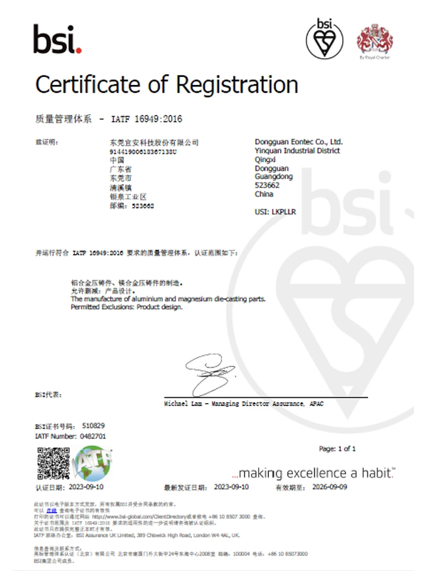 永利皇宫手机app科技-IATF 16949：2016
