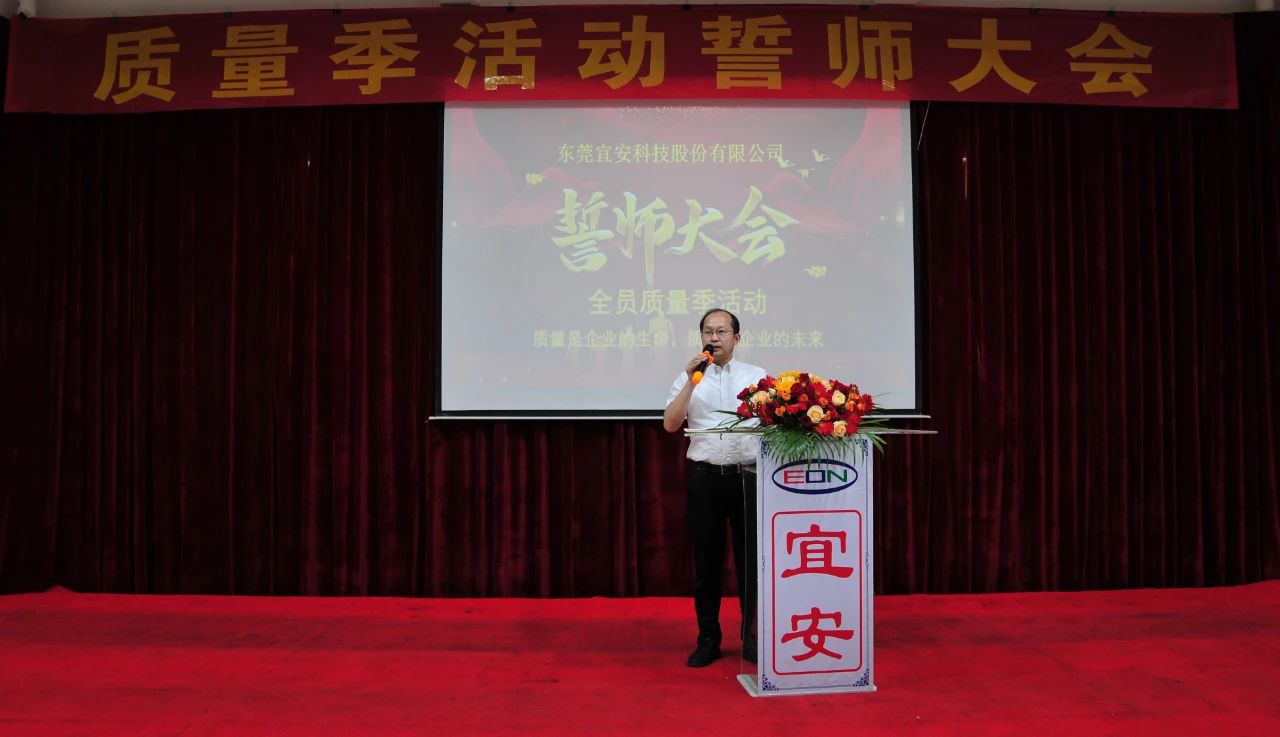 永利皇宫手机app科技：隆重举行 “全员质量季活动”誓师大会