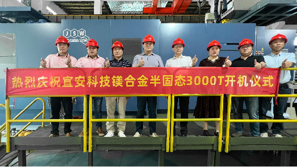 永利皇宫手机app科技迎来新里程碑：JSW 3000T镁合金触变成型设备正式开机！